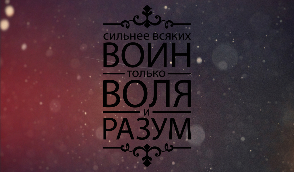 Мотивация воля и разум