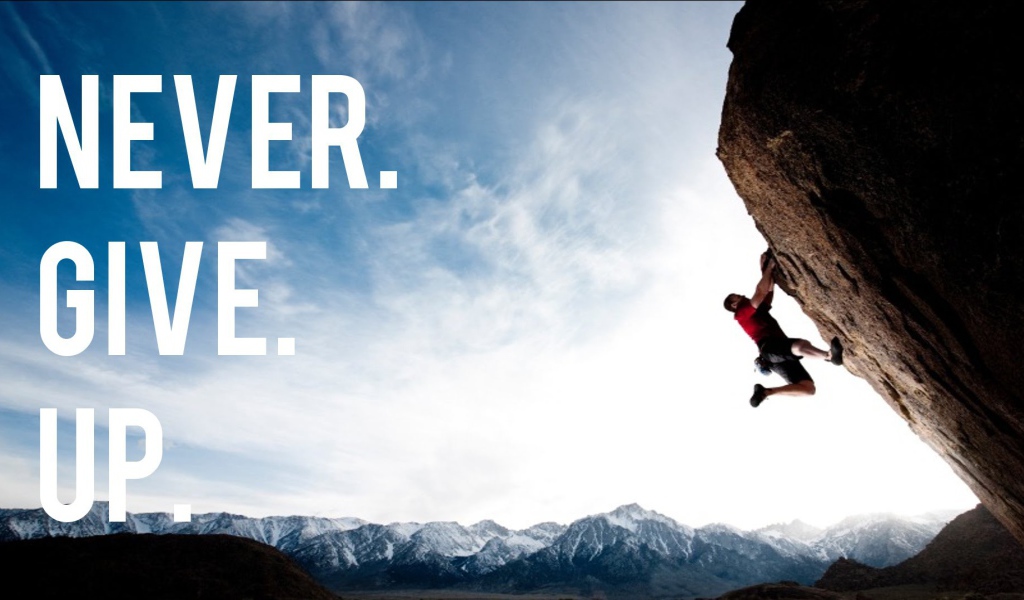 Никогда не сдавайся