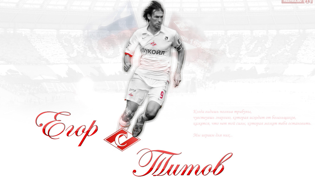 Егор Титов полузащитник Спартака на поле