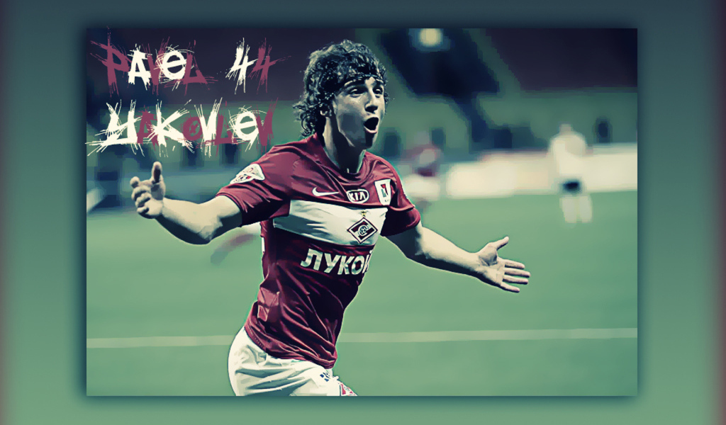 Нападающий Спартака Павел Яковлев рад удачному моменту в игре