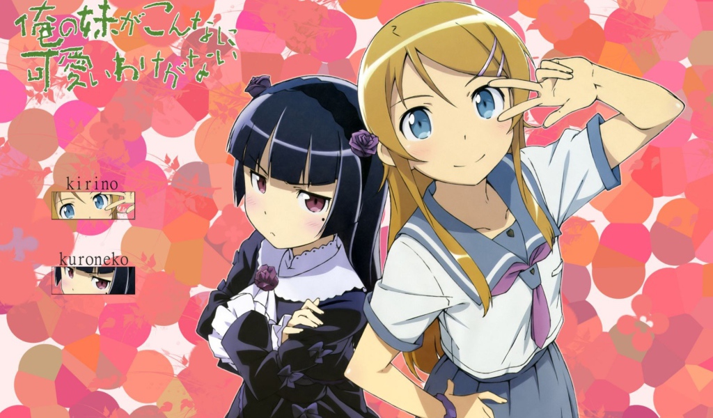 Персонажи аниме Моя сестренка не может быть такой милашкой