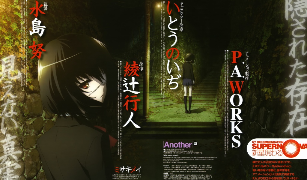 Японский роман аниме Another
