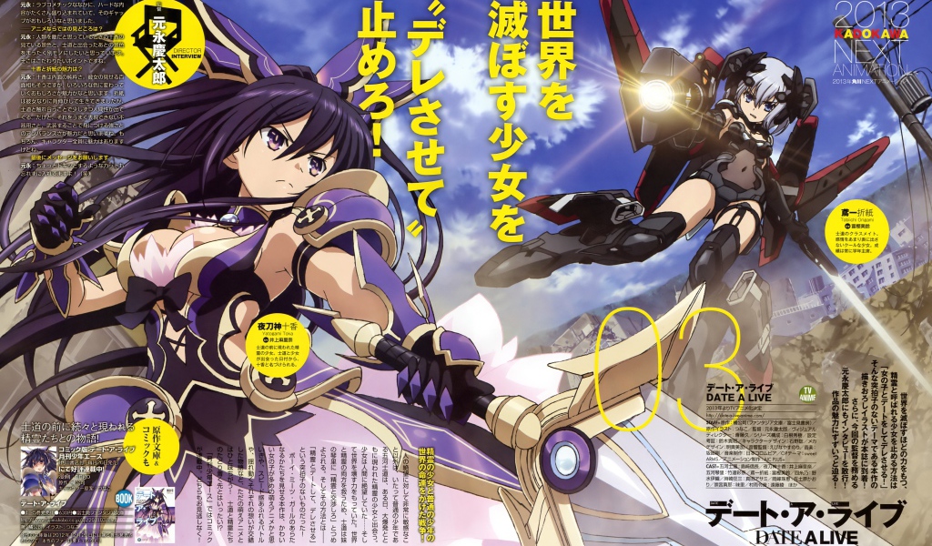 Манга аниме Date A Live