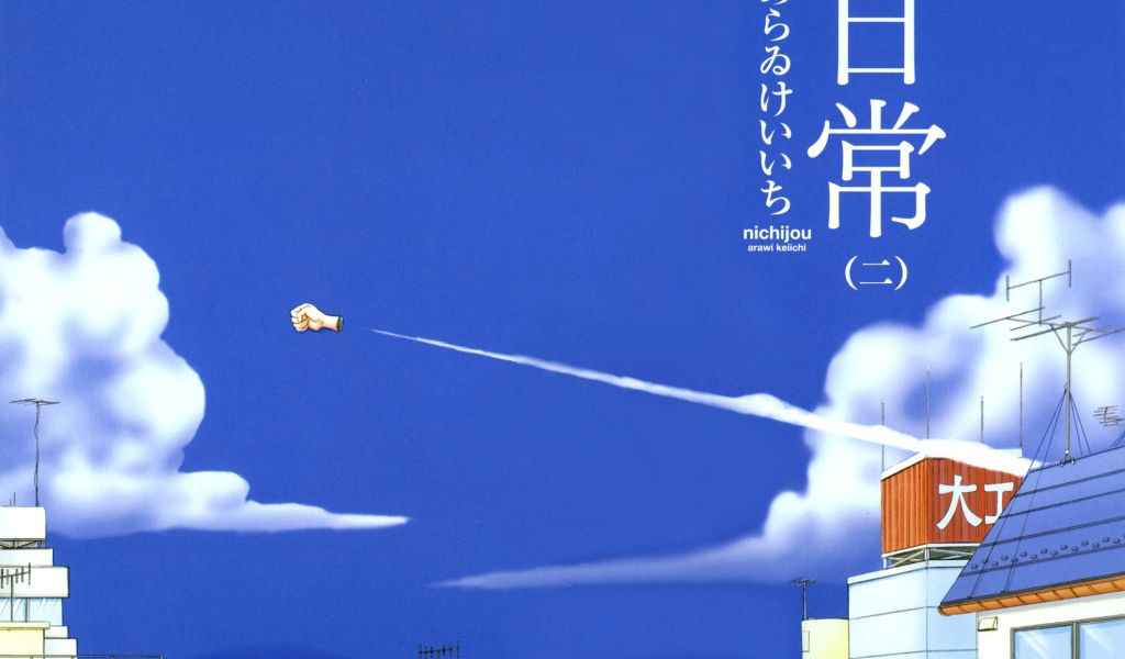 Манга аниме Нитидзё