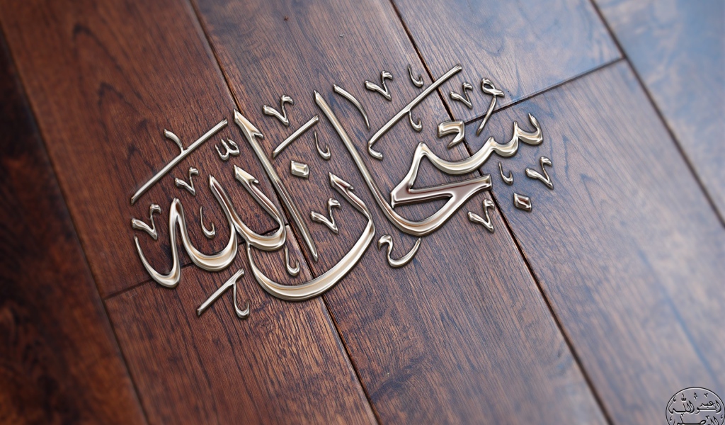 Арабская надпись на паркете