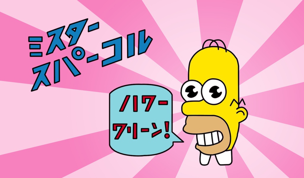 Японский Гомер Симпсон