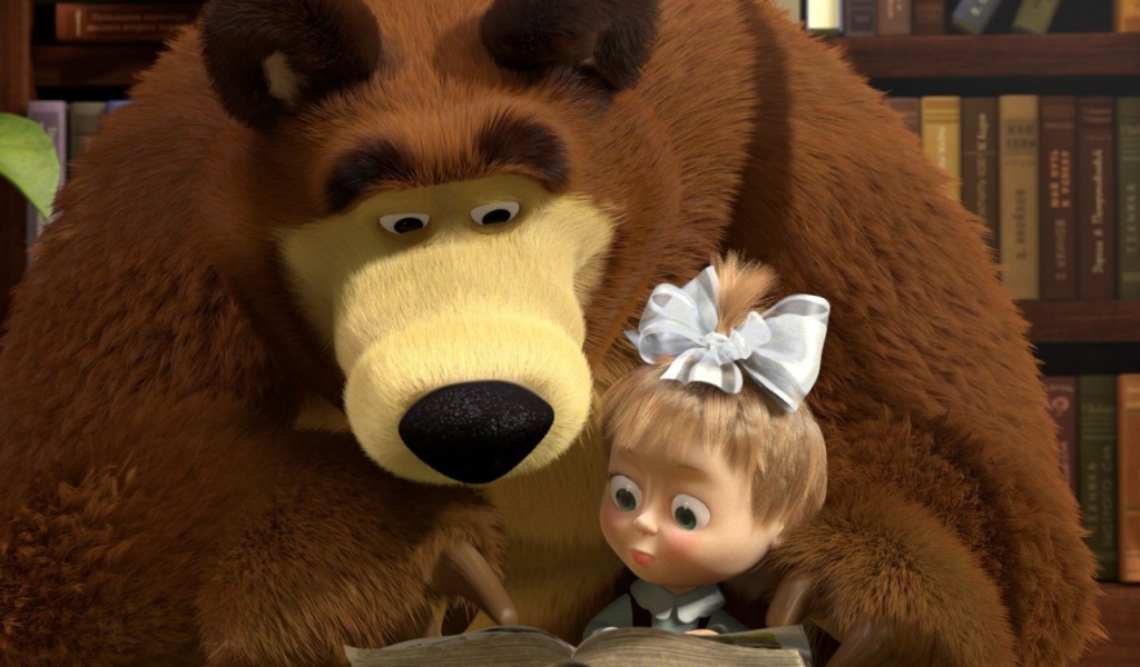 Маша и медведь читают книгу