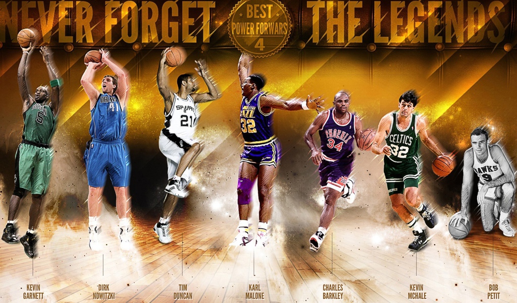 Не забывайте о легендах баскетбола