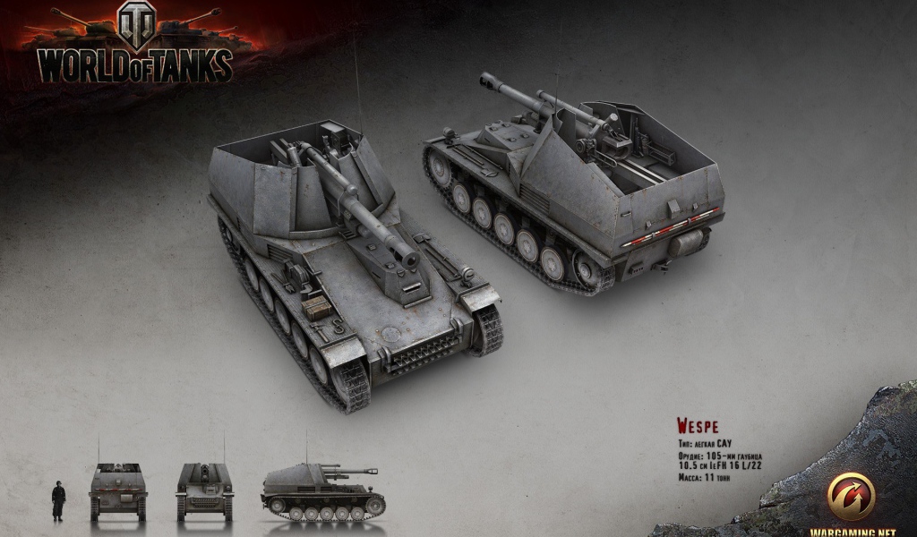 Легкая САУ Веспе, игра World of Tanks