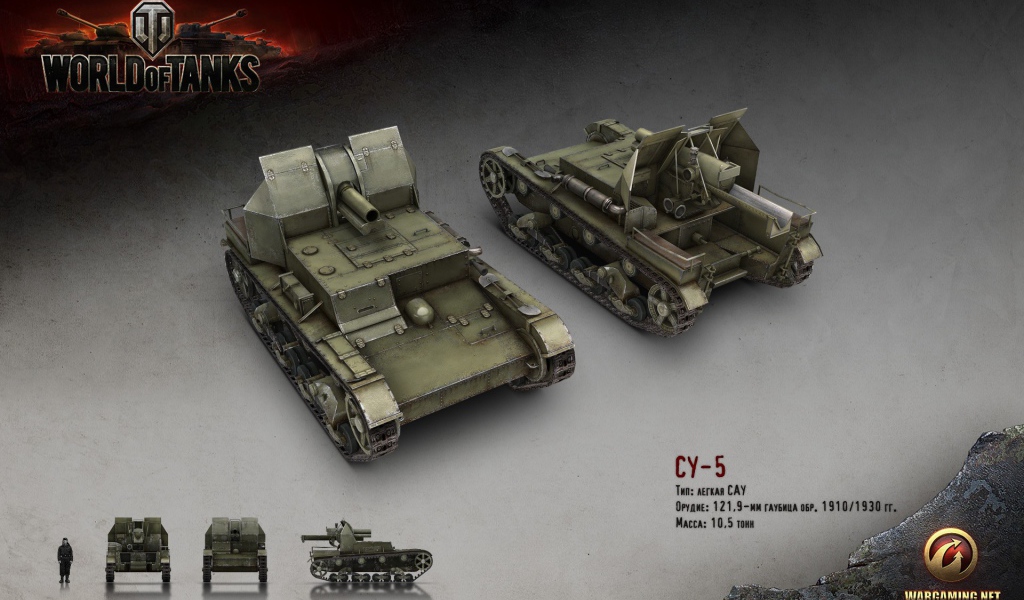 Легкая САУ СУ-5, игра World of Tanks