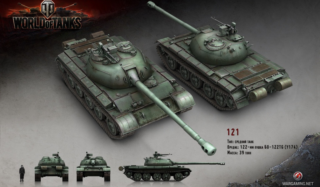 Средний танк 121, игра World of Tanks