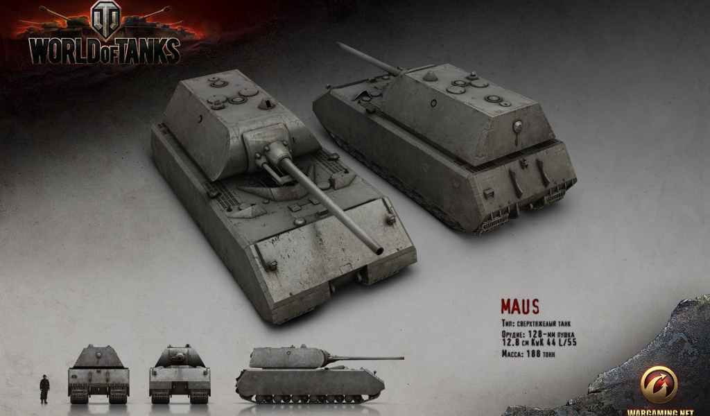 Сверхтяжелый танк Маус, игра World of Tanks