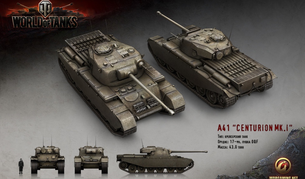 Tank A-41 Centurion MK 1, the game World of Tanks