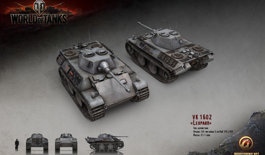 Танк Леопард, игра World of Tanks