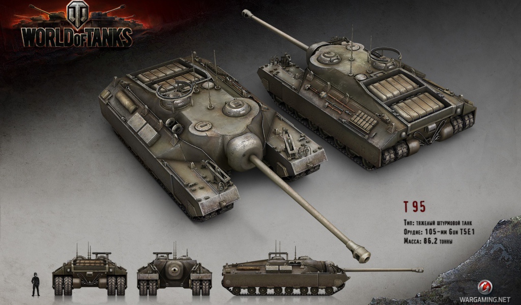 Танк Т-95, игра World of Tanks