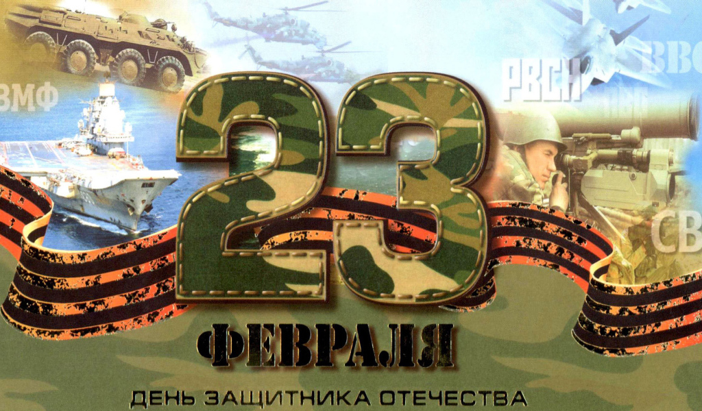 Открытка настоящему мужчине на День защитника отечества