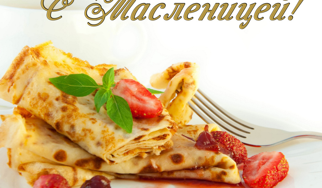 Аппетитные блины с клубникой на праздник Масленица 2019 