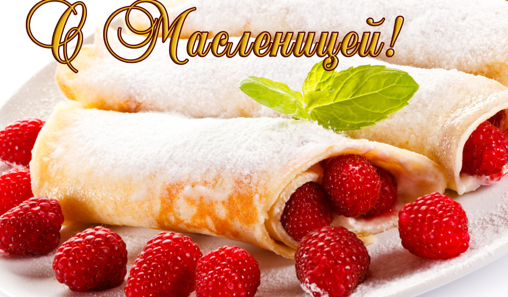 Вкусные блины с сахарной пудрой и малиной, с Масленицей 2018
