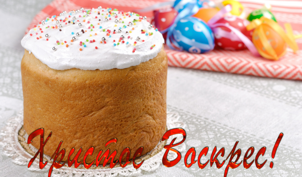 Пасхальный кулич с надписью Христос Воскрес