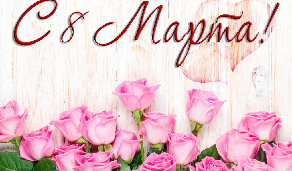 Розовые розы на деревянном фоне на Международный женский день 8 марта