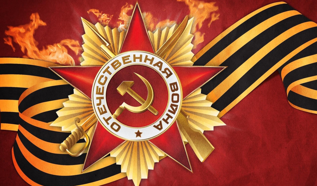 Орден Отечественной войны и  георгиевская лента на красном фоне 