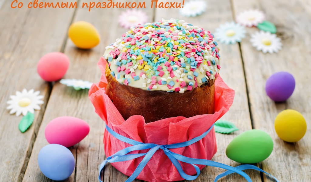 Открытка с пасхальным куличом и яйцами на праздник Пасха