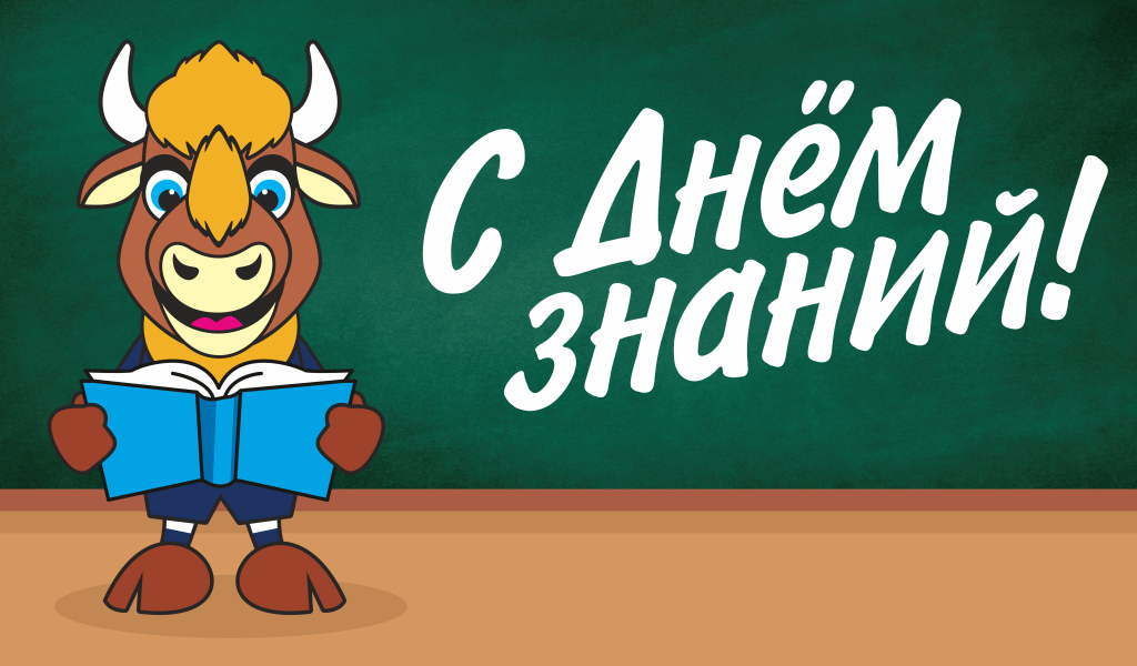 Корова с книгой на День Знаний 1 сентября