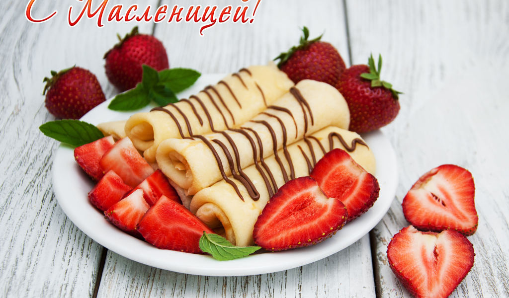 Вкусные тонкие блины с клубникой на праздник Масленица 2020