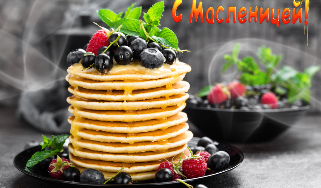 Горячие блины с медом и ягодами на праздник Масленица 2020 