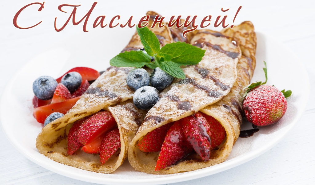 Блины с ягодами и сахарной пудрой, открытка на Масленицу 