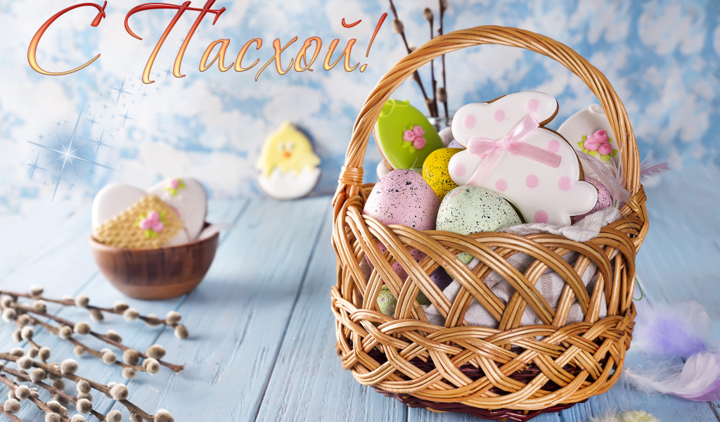 Корзина с пасхальными угощениями, открытка на Пасху