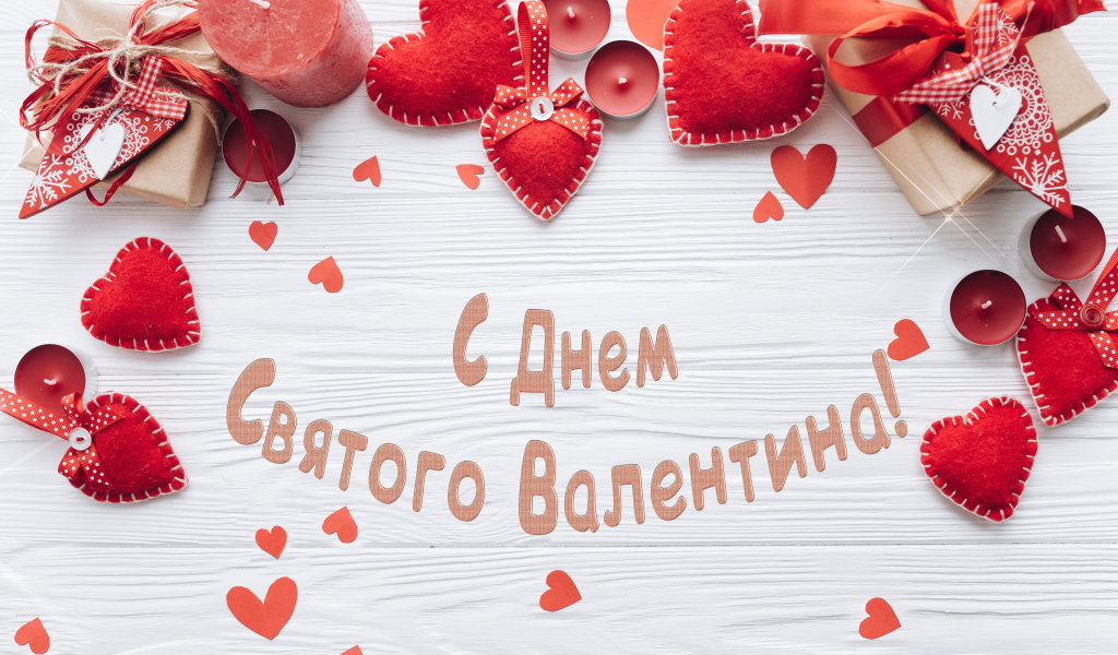 Открытка С Днем Святого Валентина на столе с сердечками