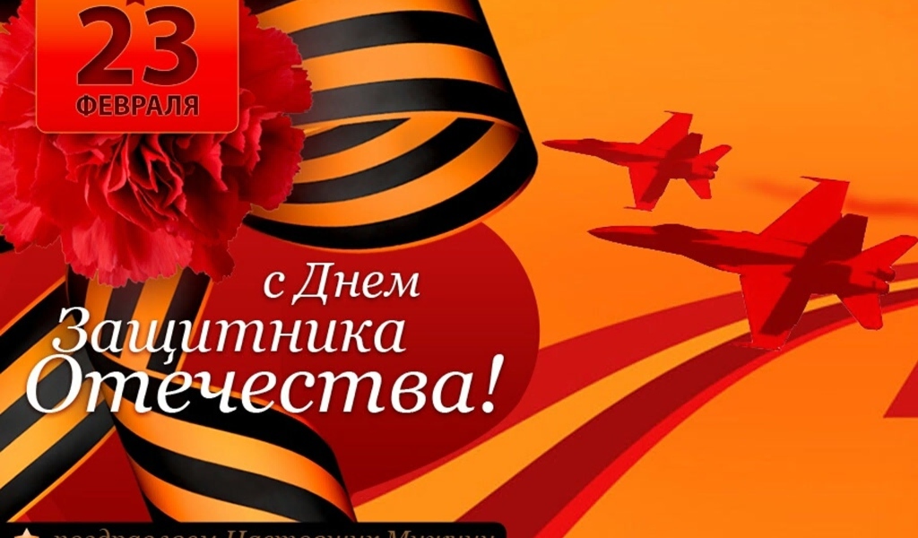 Открытка на оранжевом фоне на 23 февраля