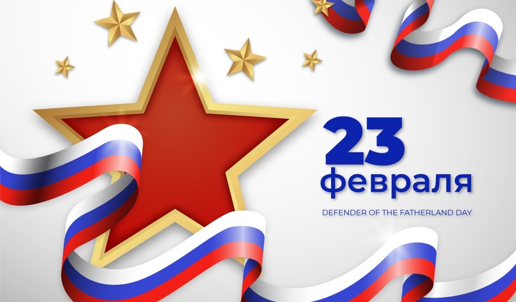 Лента с Российским флагом и звезда на 23 февраля