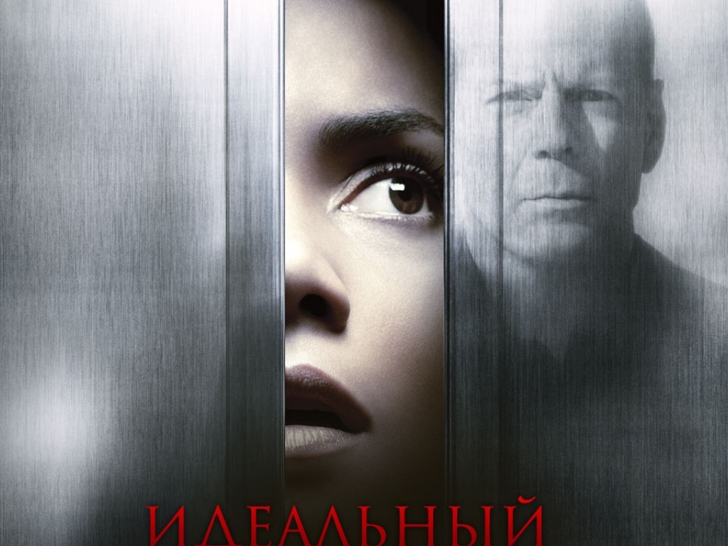 Идеальный незнакомец / Perfect Stranger