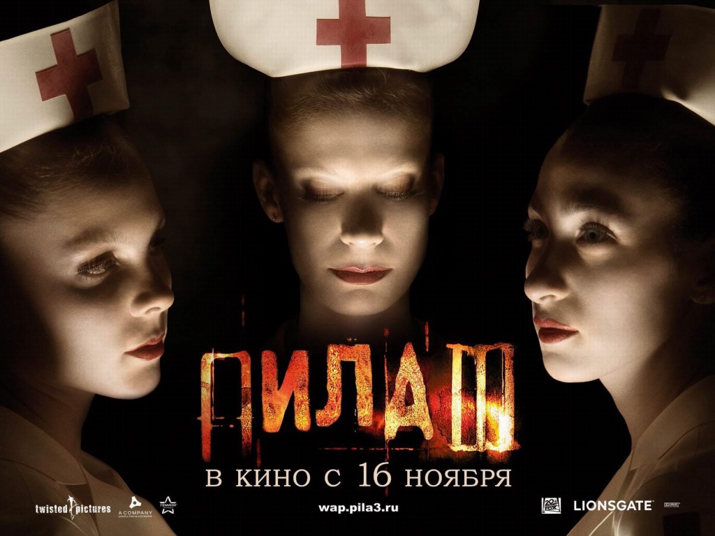Пила 3 \ Saw 3