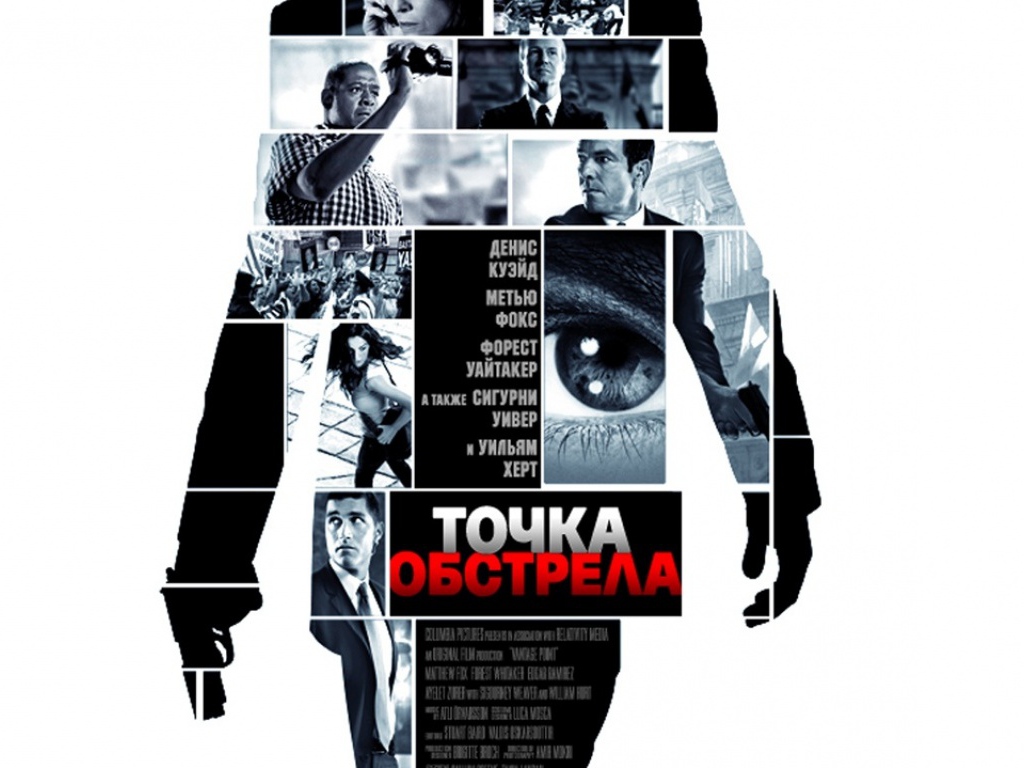 Точка обстрела / Vantage Point