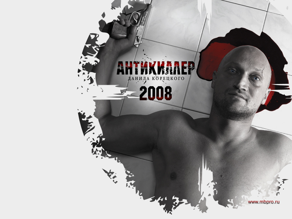 Антикиллер 2008