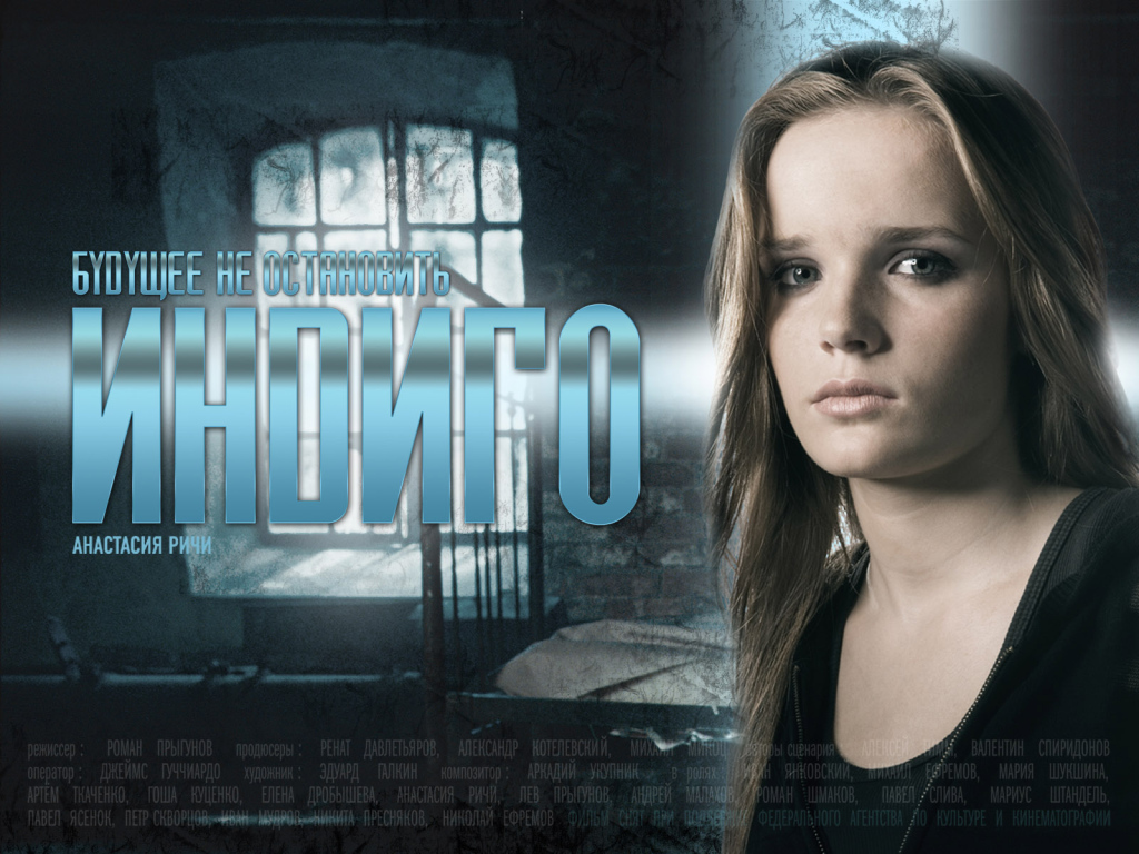 Индиго / Анастасия Ричи