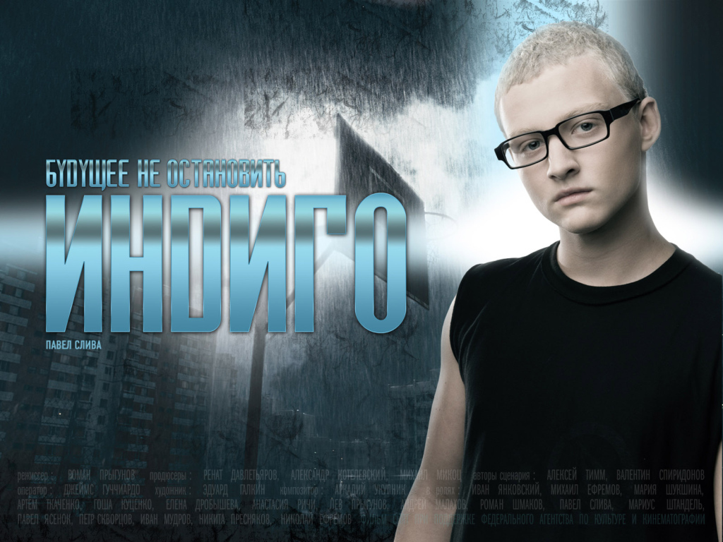 Индиго / Павел Слива