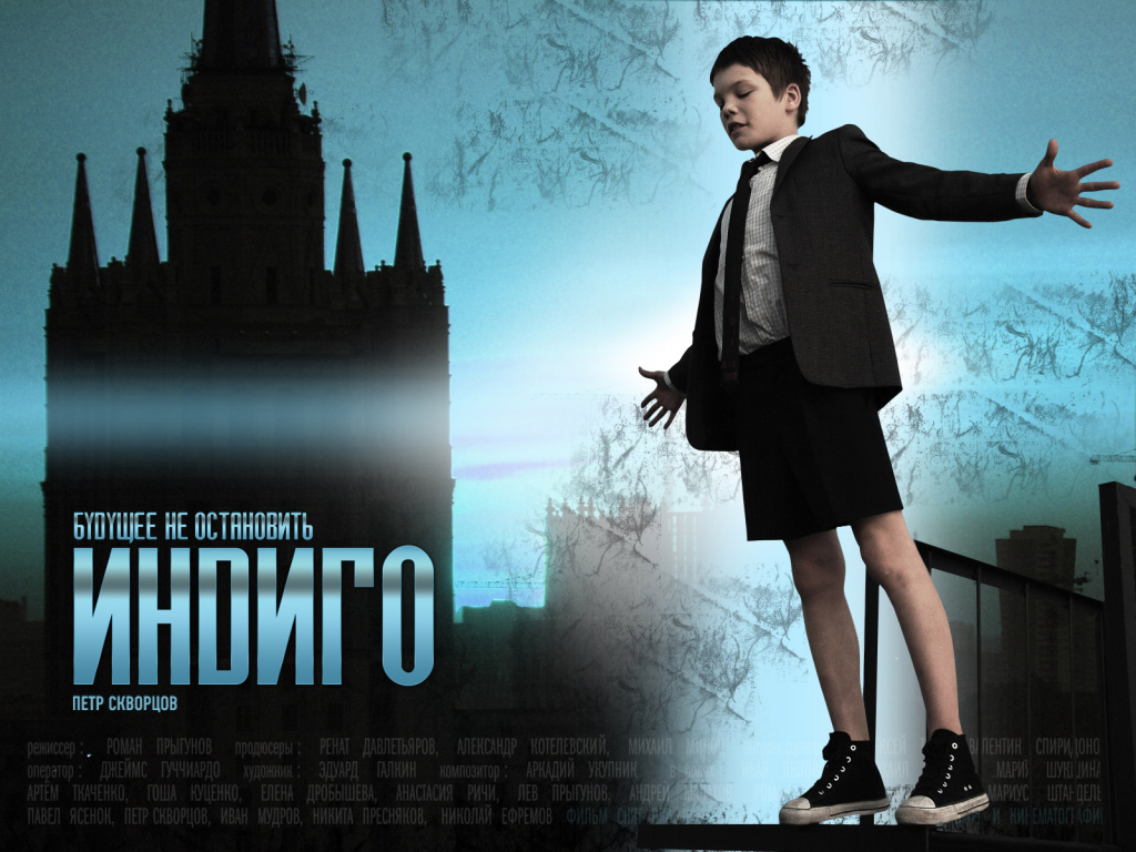 Индиго / Петр Скворцов