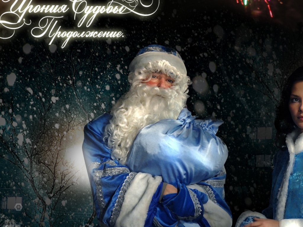 Ирония Судьбы Продолжение