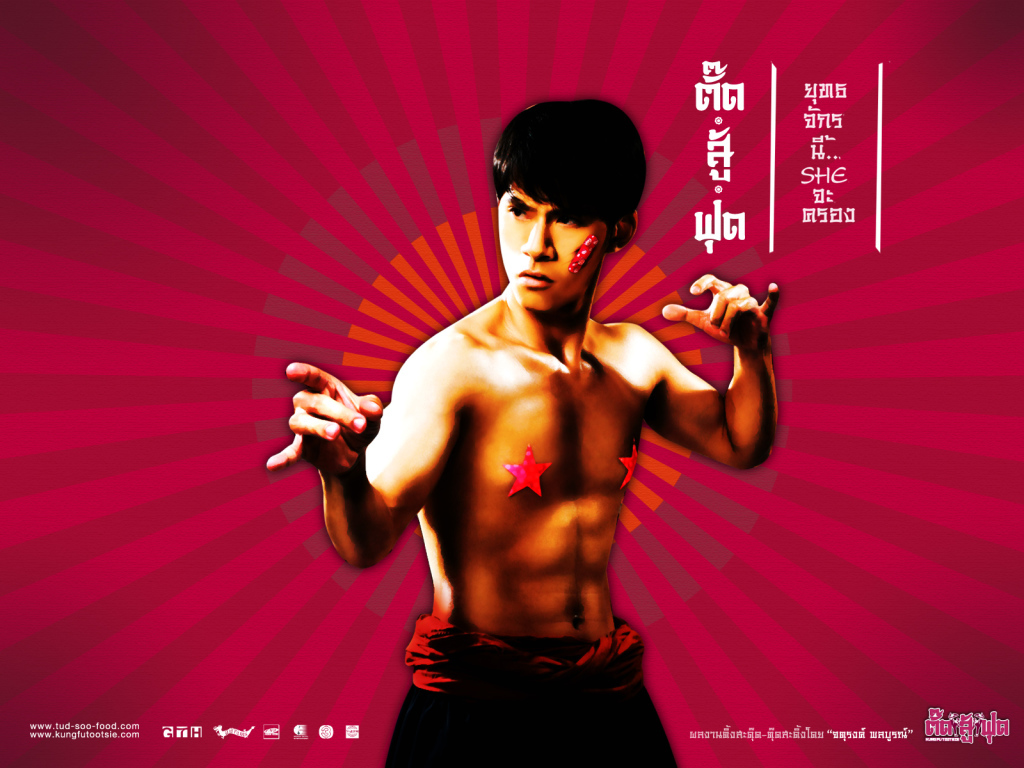 Кун фу Тутси / Kung Fu Tootsie