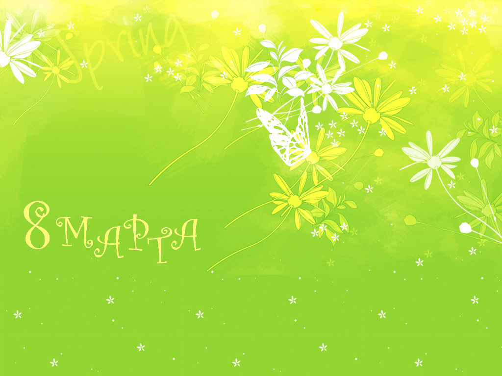 праздник 8 марта