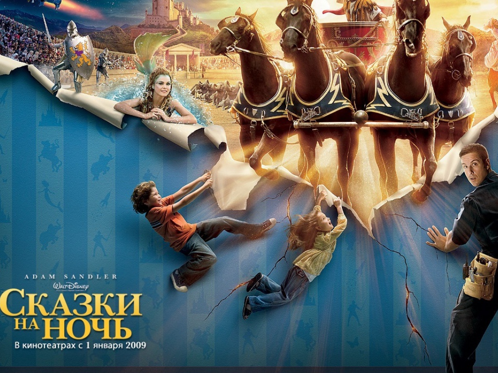 комедия Сказки на ночь (2008) / Bedtime Stories