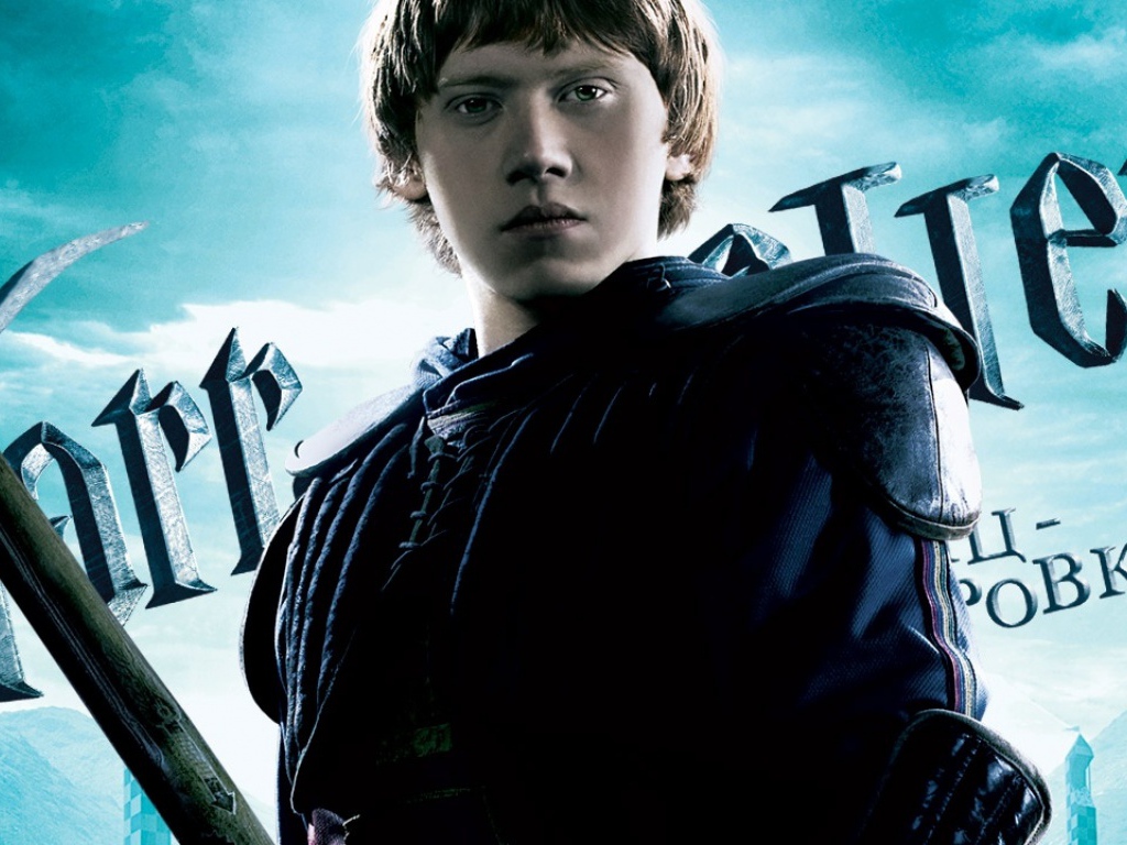 Harry Potter Рон Уизли