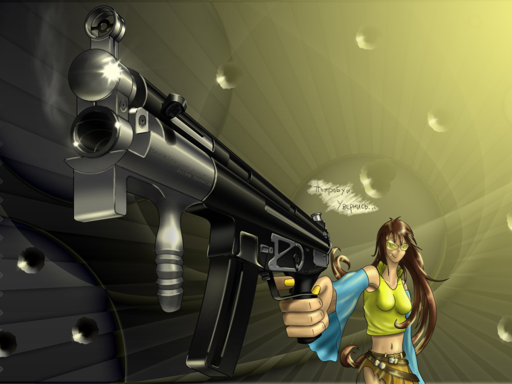 Попробуй увернись