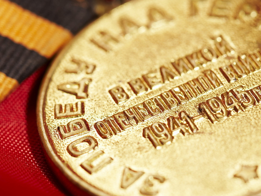 Медаль за победу