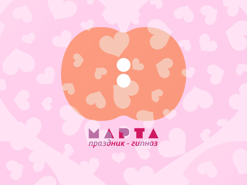 Праздник - гипноз