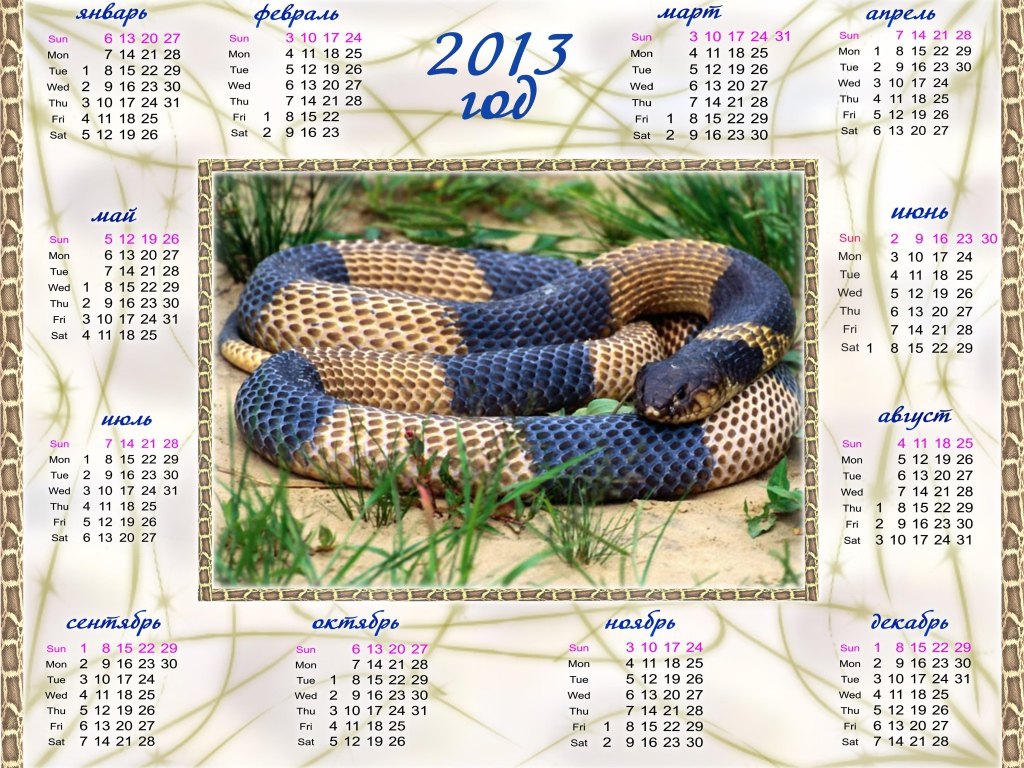 Календарь на 2013 год